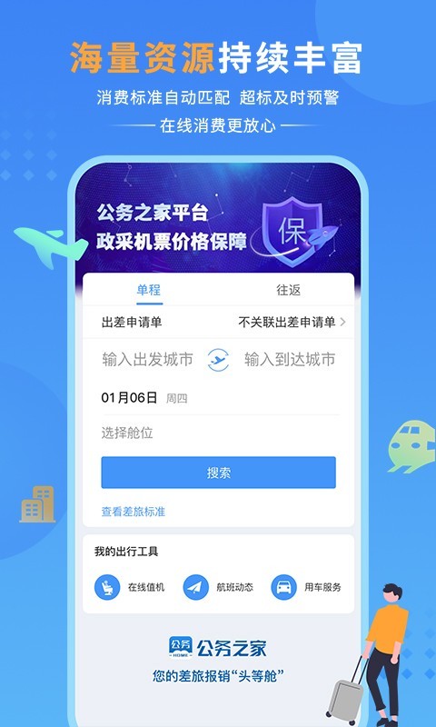 公务之家展示图3