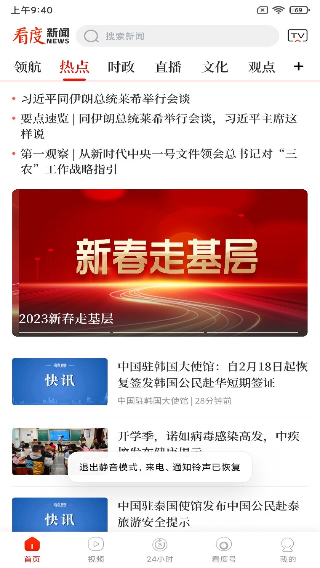看度新闻app展示图2