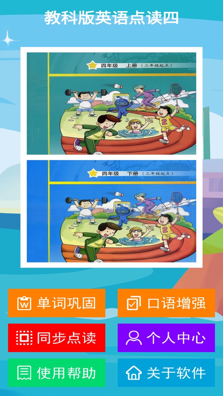 教科版四app展示图1