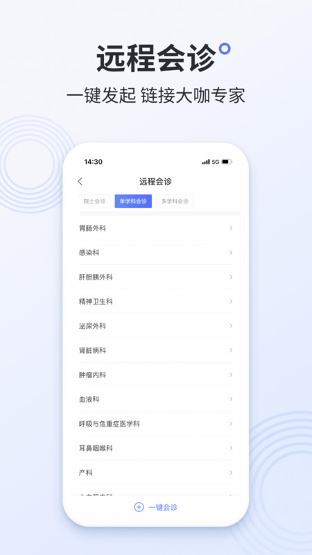 树兰医生app展示图2