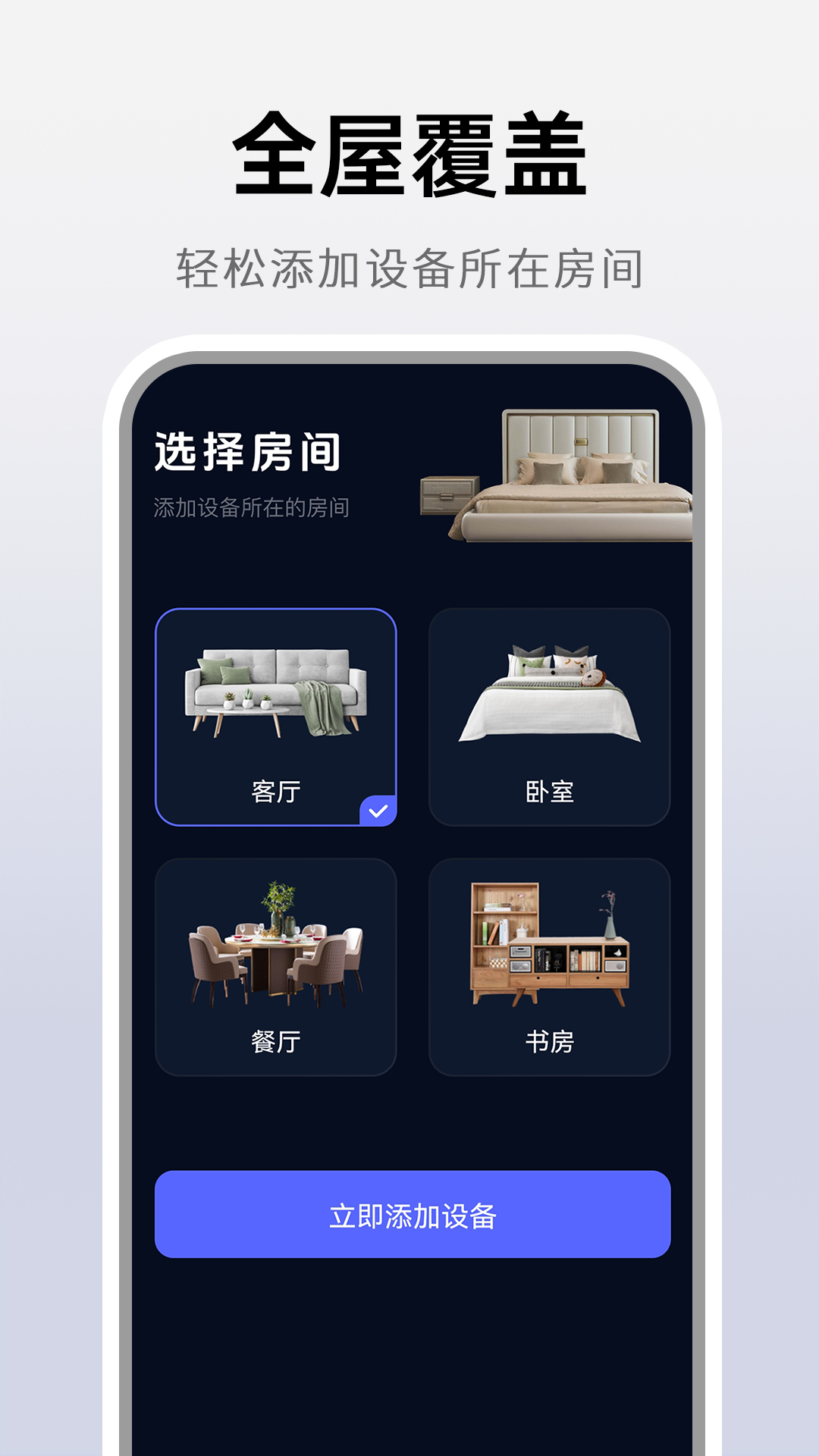 万能遥控神器展示图2