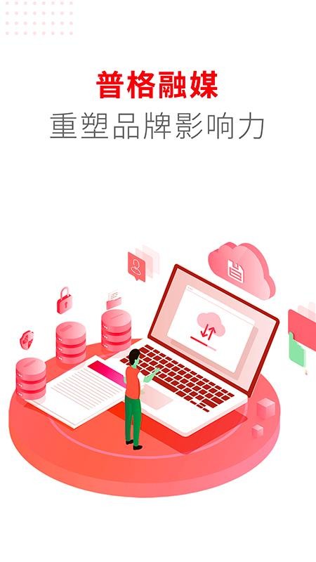 普格融媒app展示图3