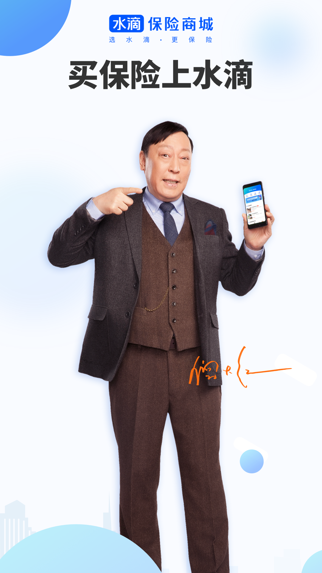 水滴保app展示图1