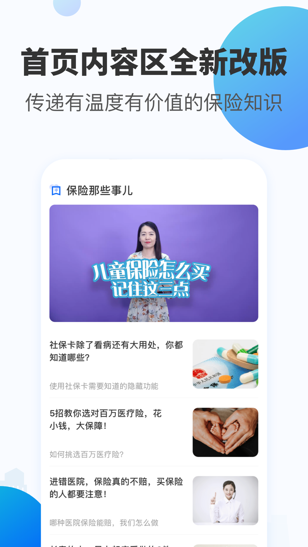 水滴保app展示图3