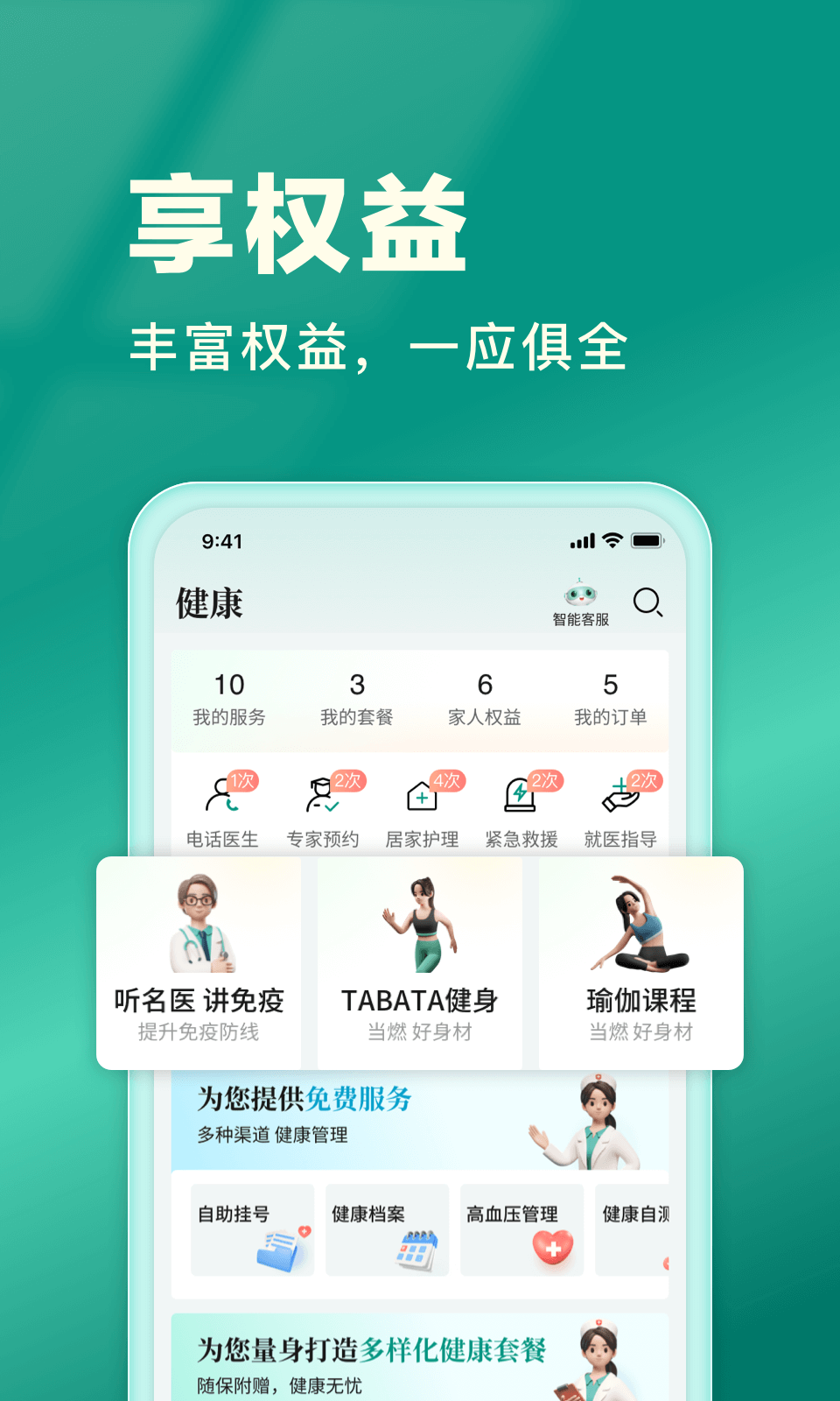 中国人寿寿险app展示图4