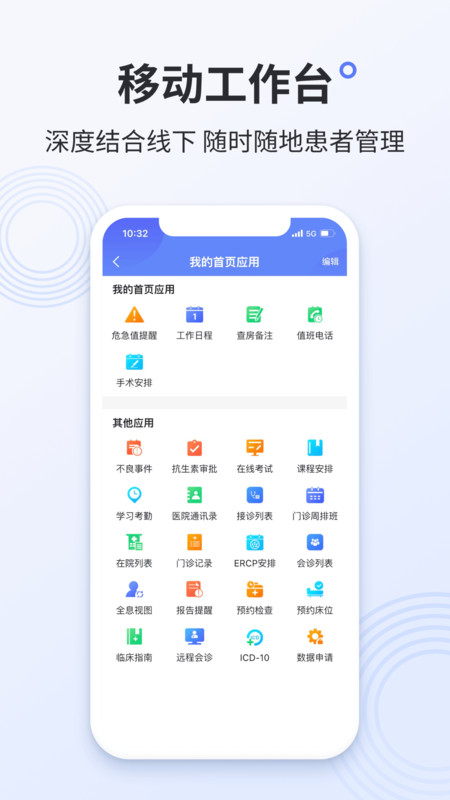 树兰医生app展示图4