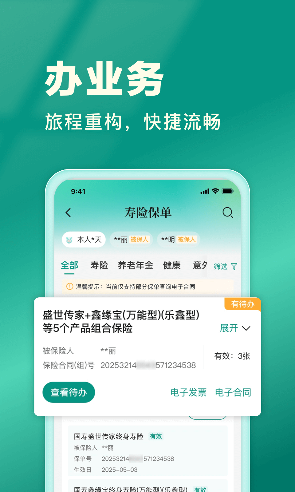 中国人寿寿险app展示图3
