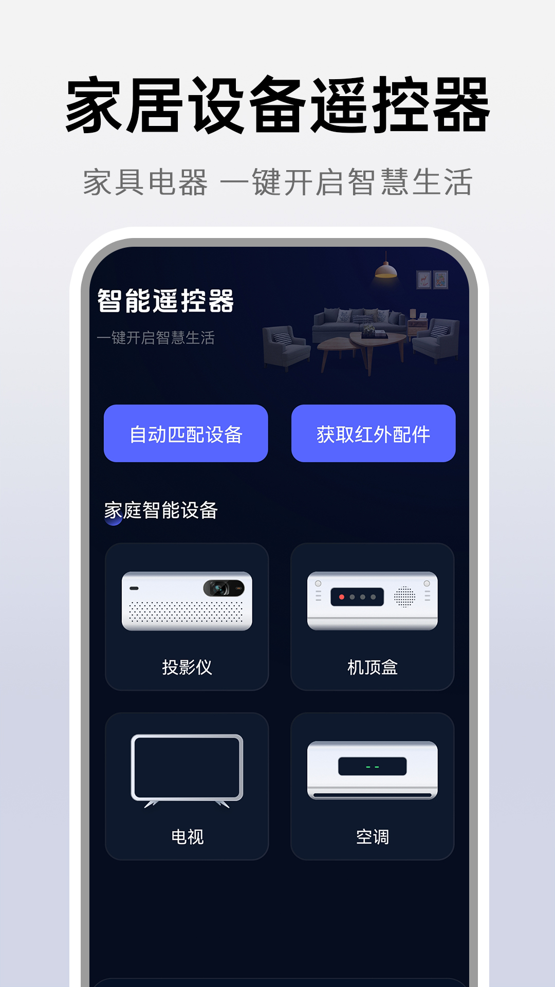 万能遥控神器展示图1