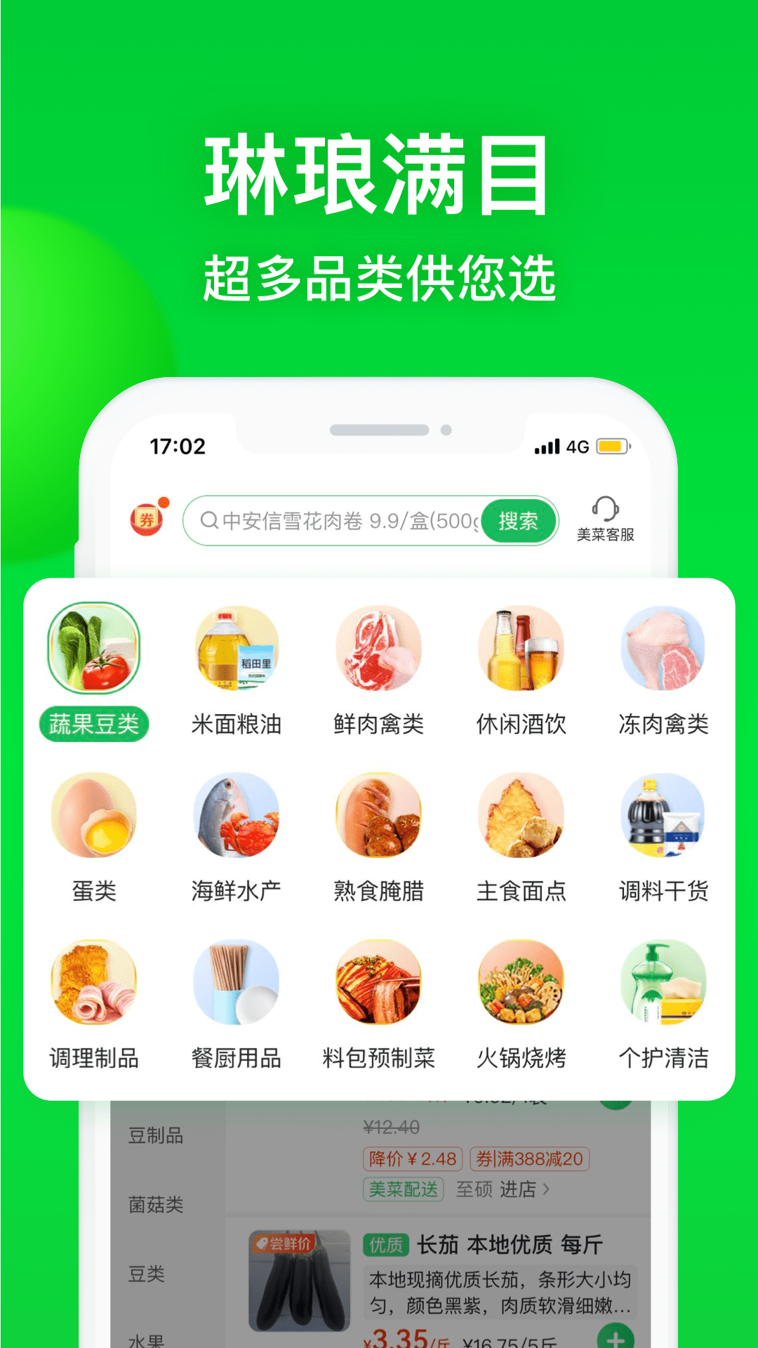 美菜商城展示图2