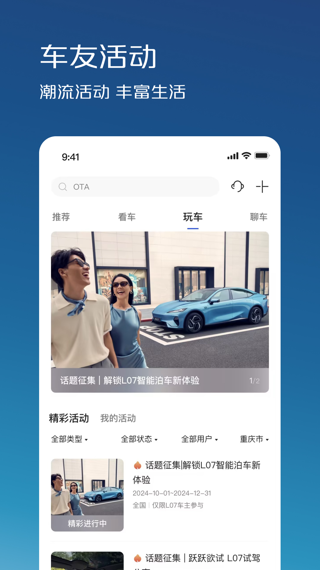 深蓝汽车app展示图2