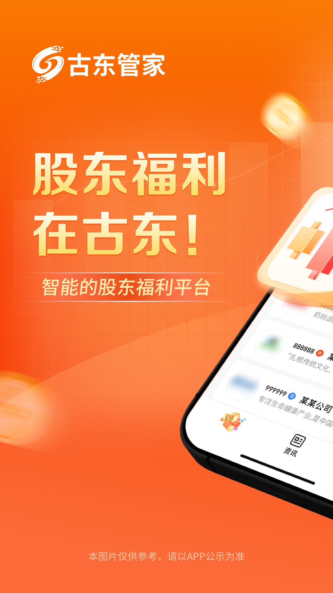 古东管家展示图1