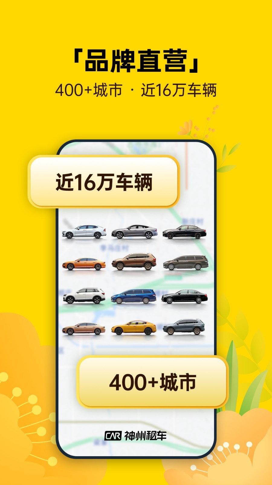 神州租车app展示图3