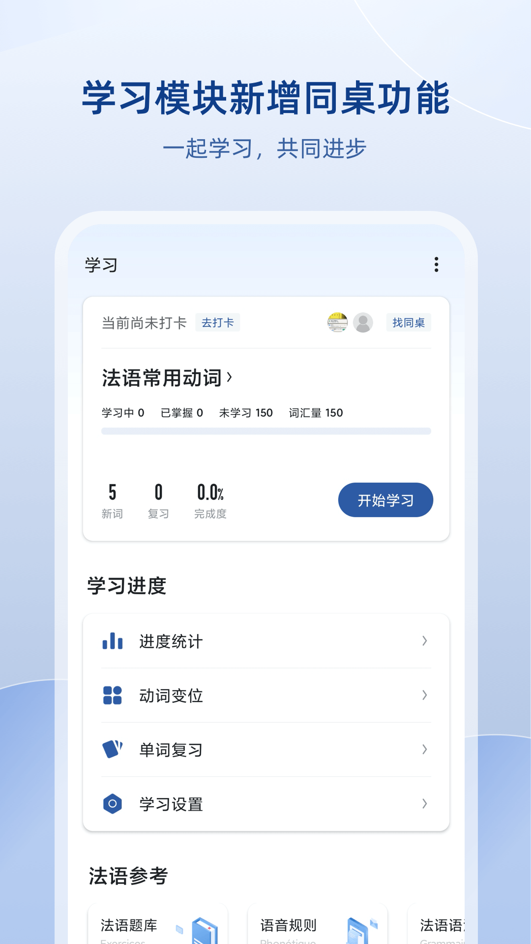 法语助手app展示图3