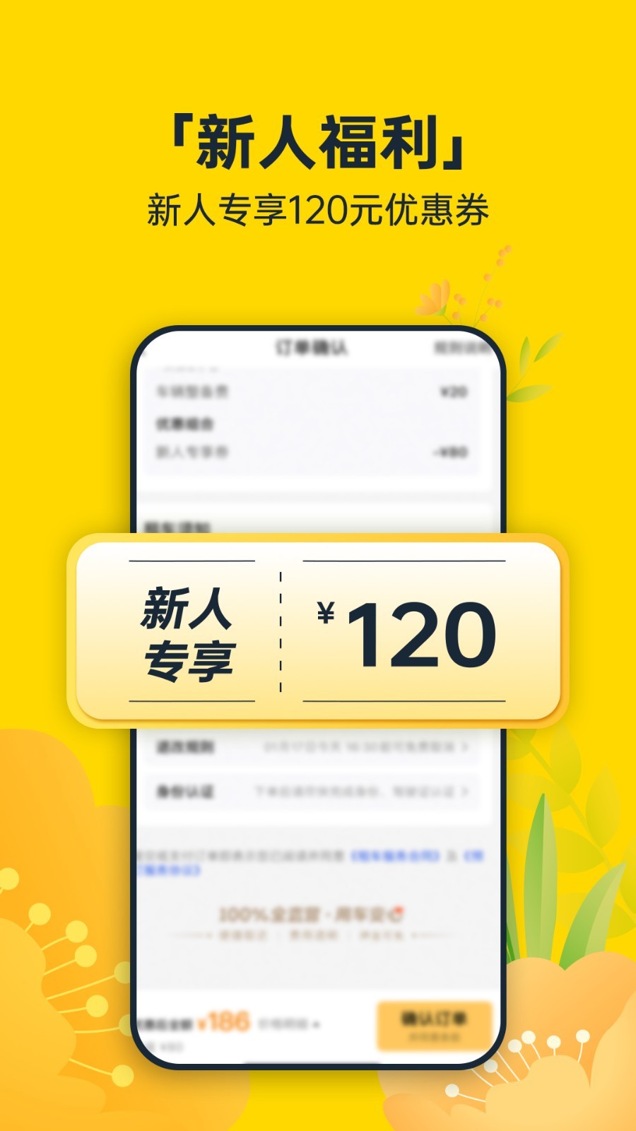 神州租车app展示图4