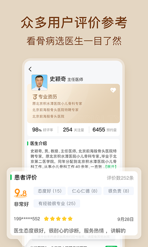 骨科医院挂号网app展示图4