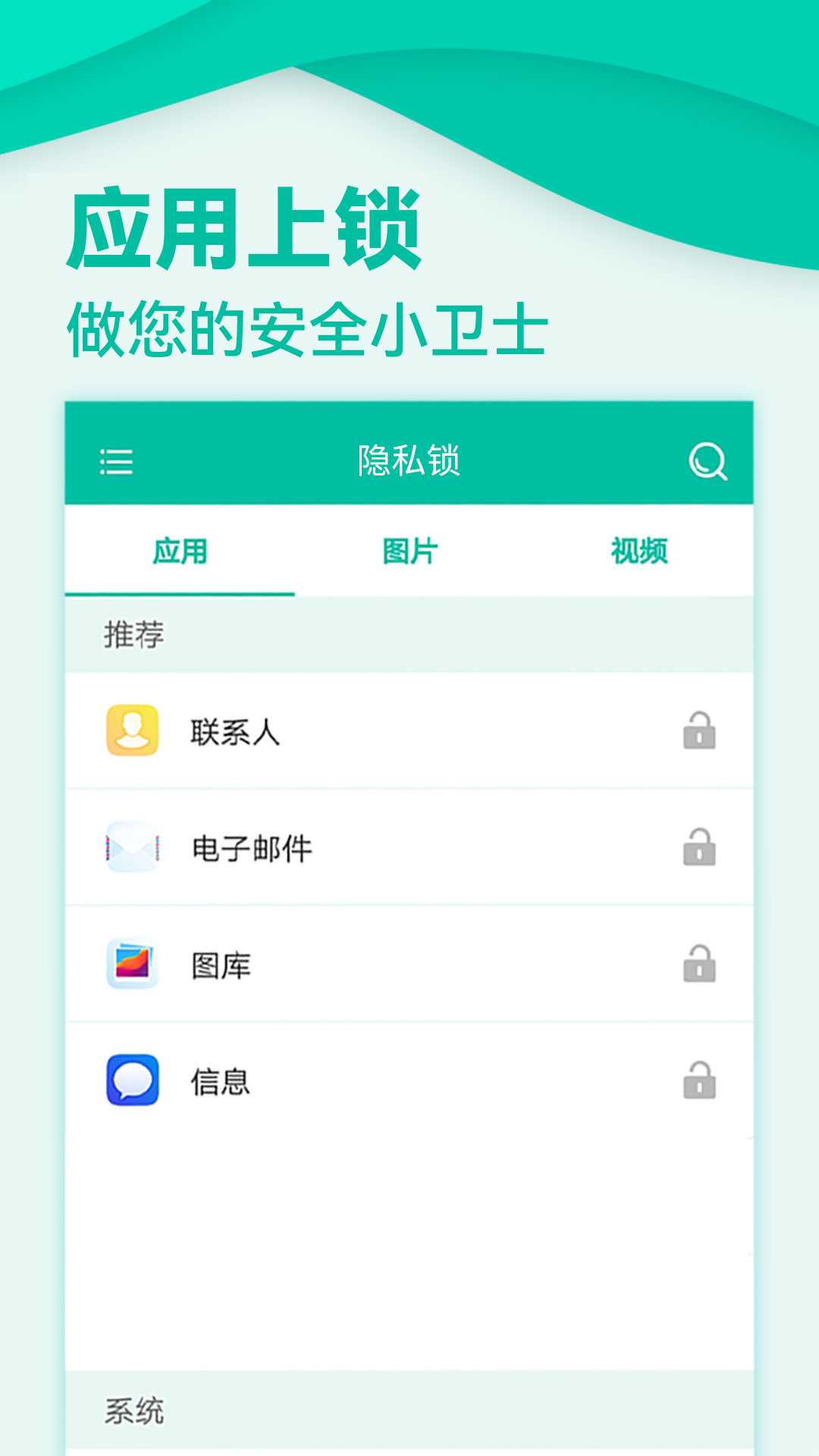 微信隐私锁app展示图1