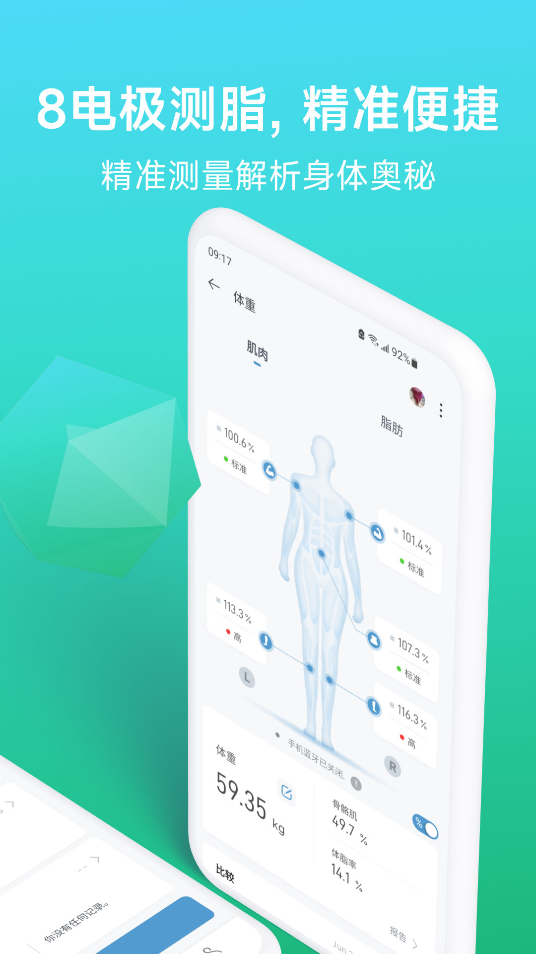 Fitdays+展示图2