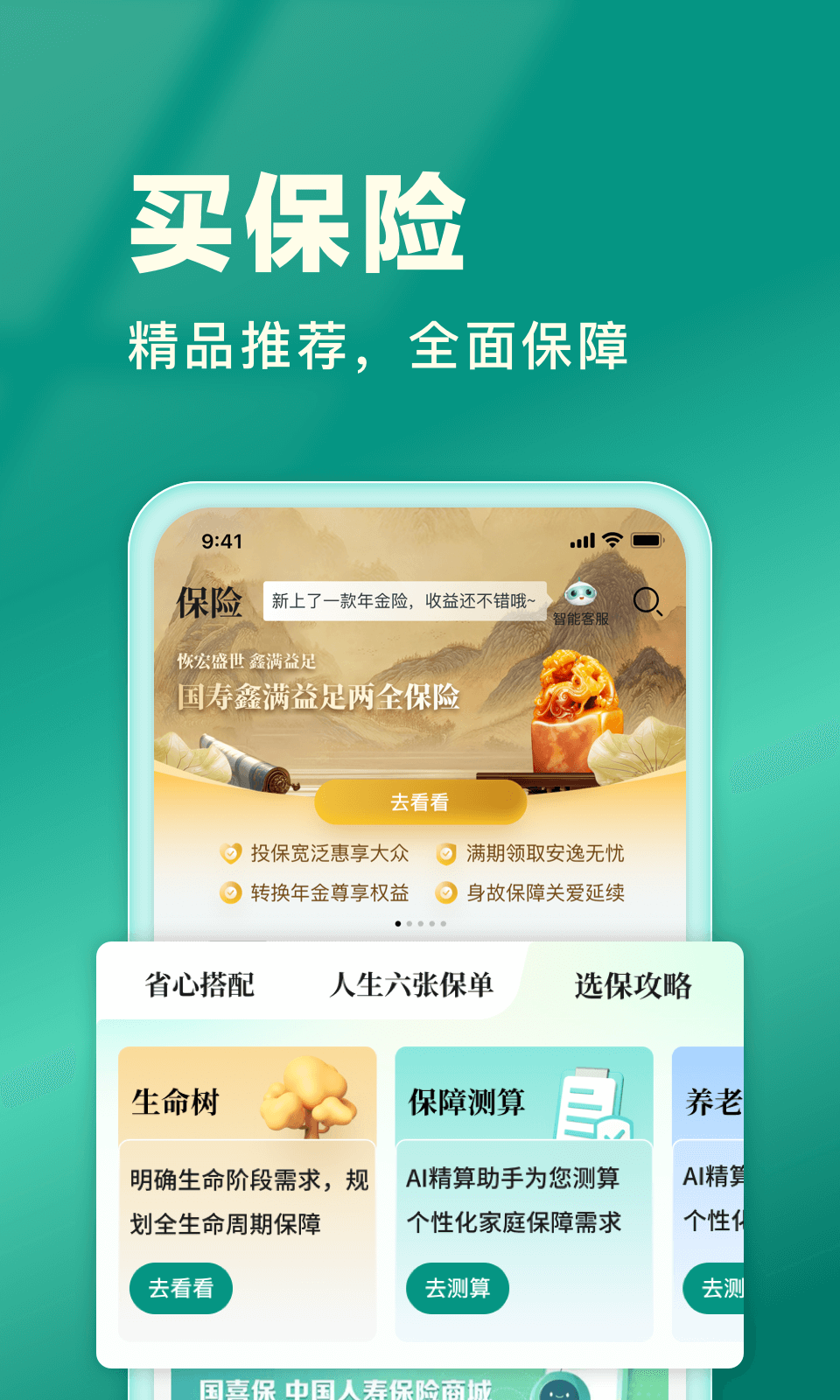 中国人寿寿险app展示图2