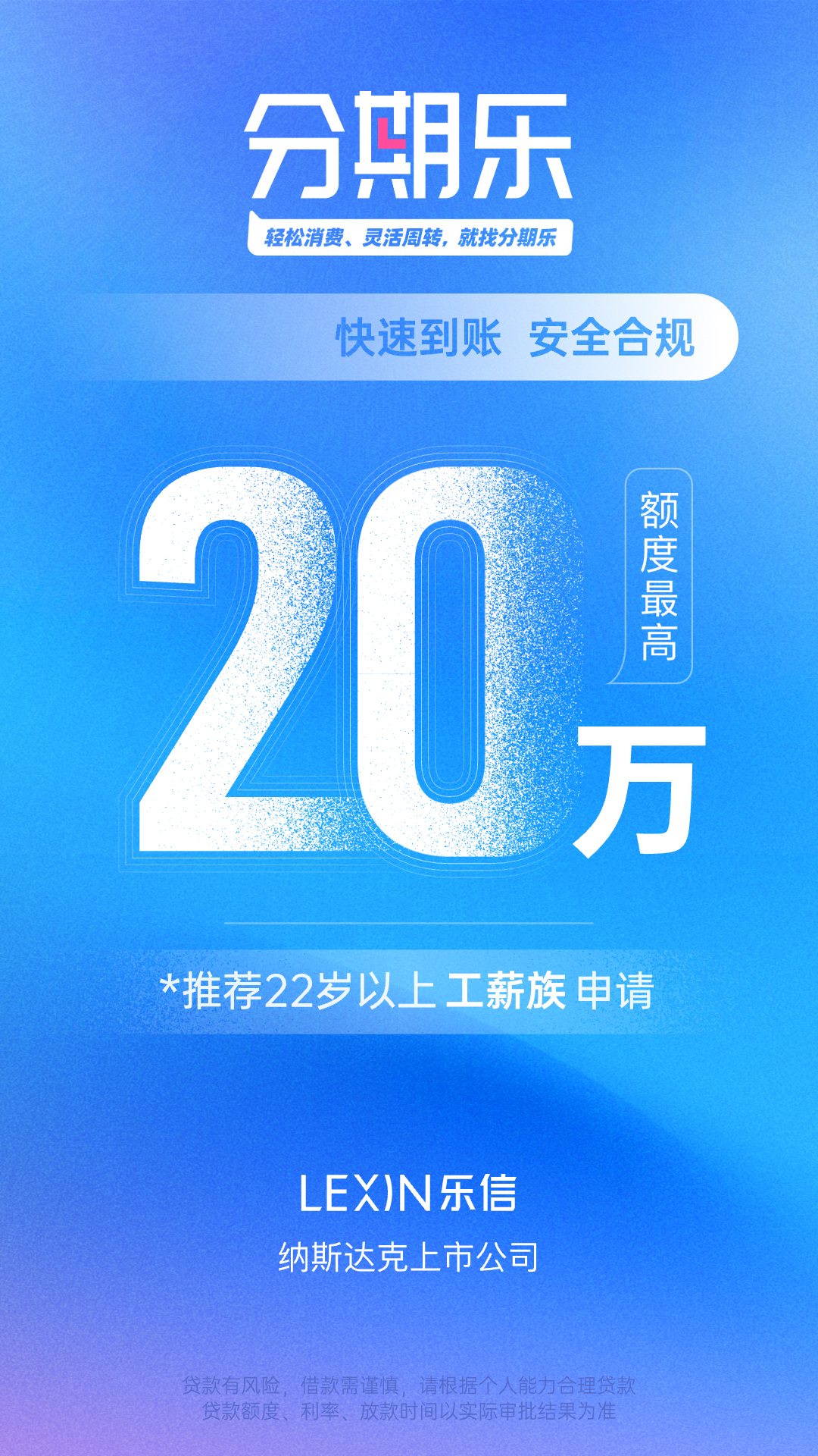 分期乐app展示图1