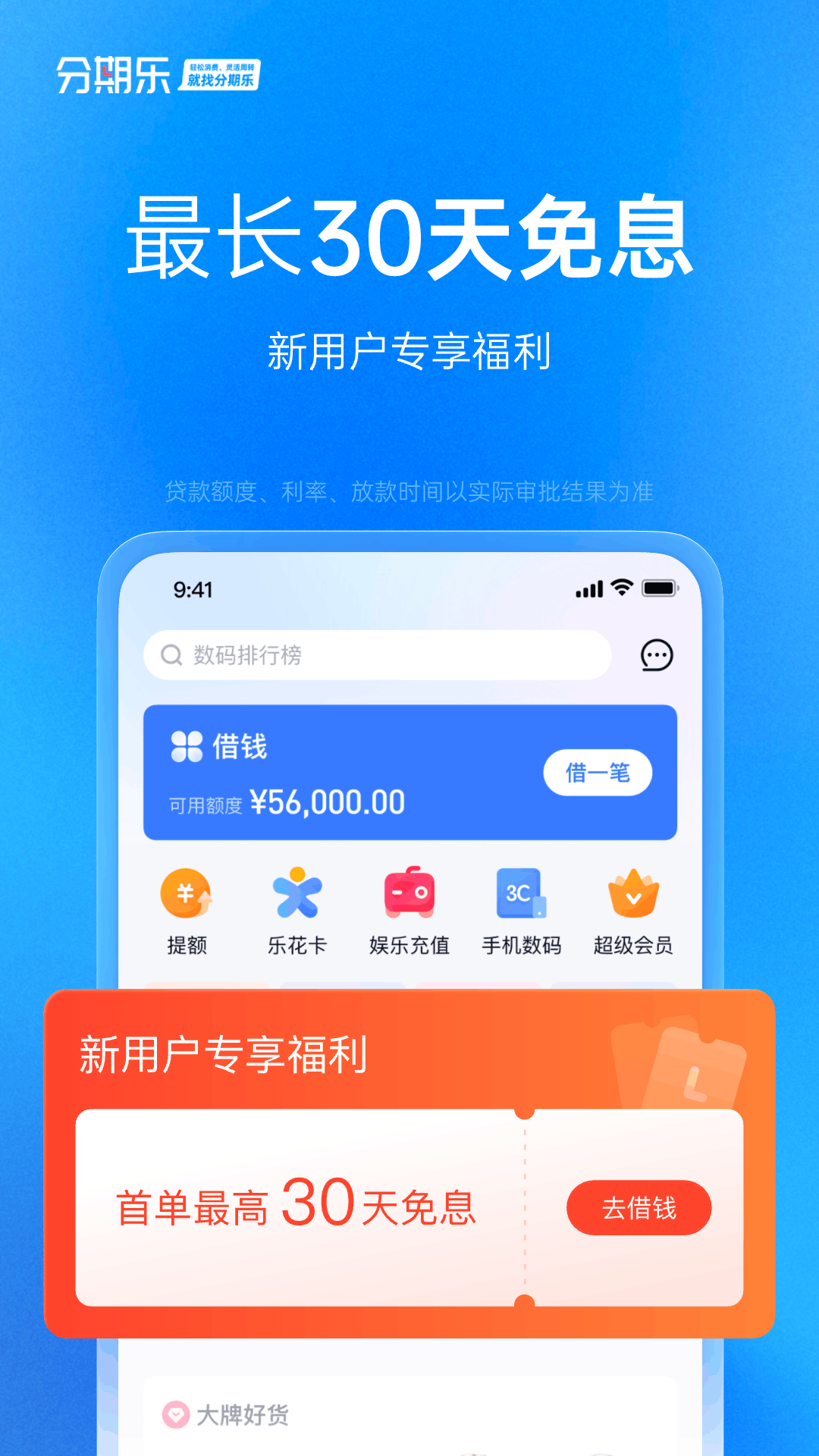 分期乐app展示图2