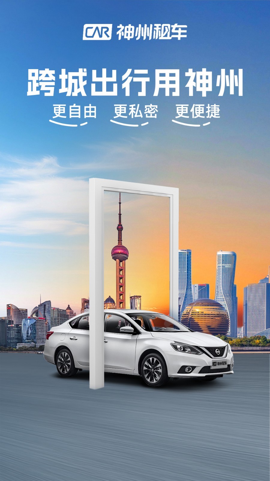 神州租车app展示图1