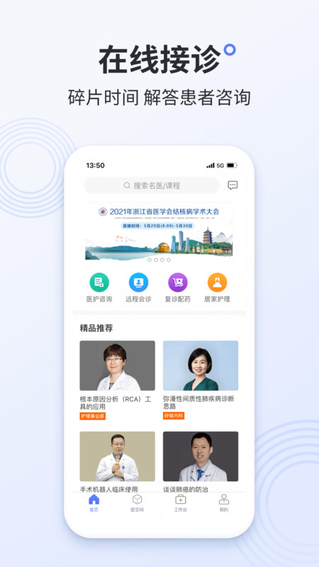 树兰医生app展示图1