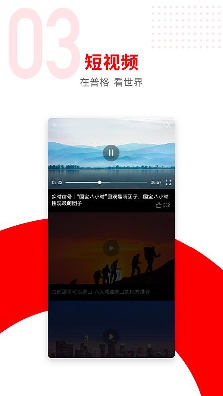普格融媒app展示图1