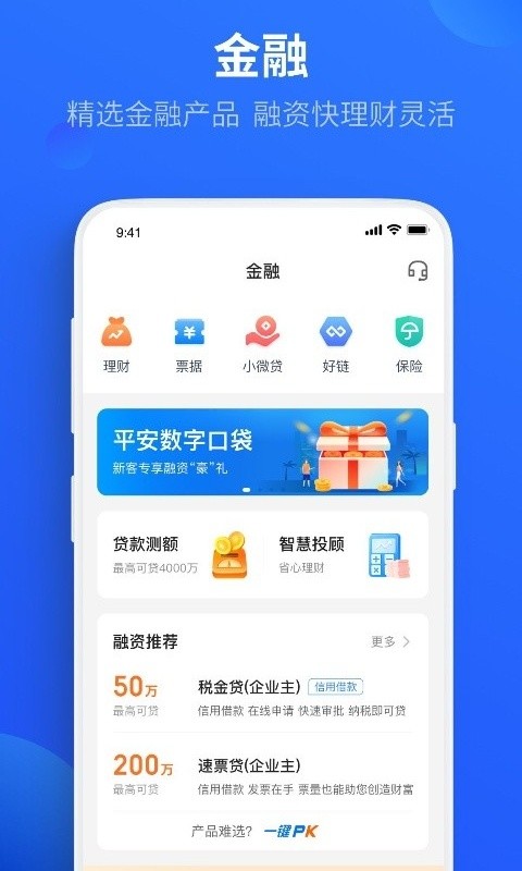 平安数字口袋展示图1