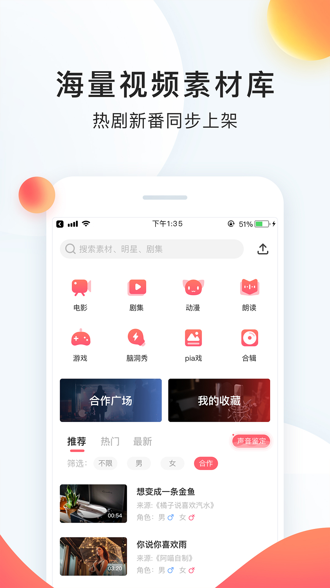 配音秀展示图3
