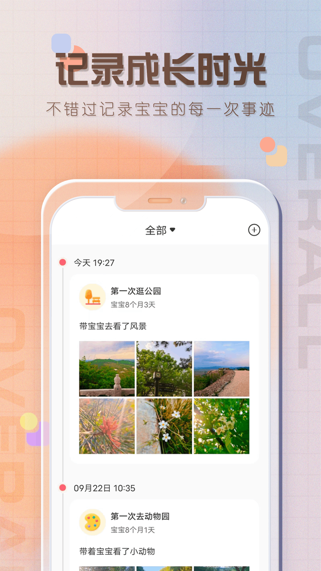 宝宝喂养记录app展示图2