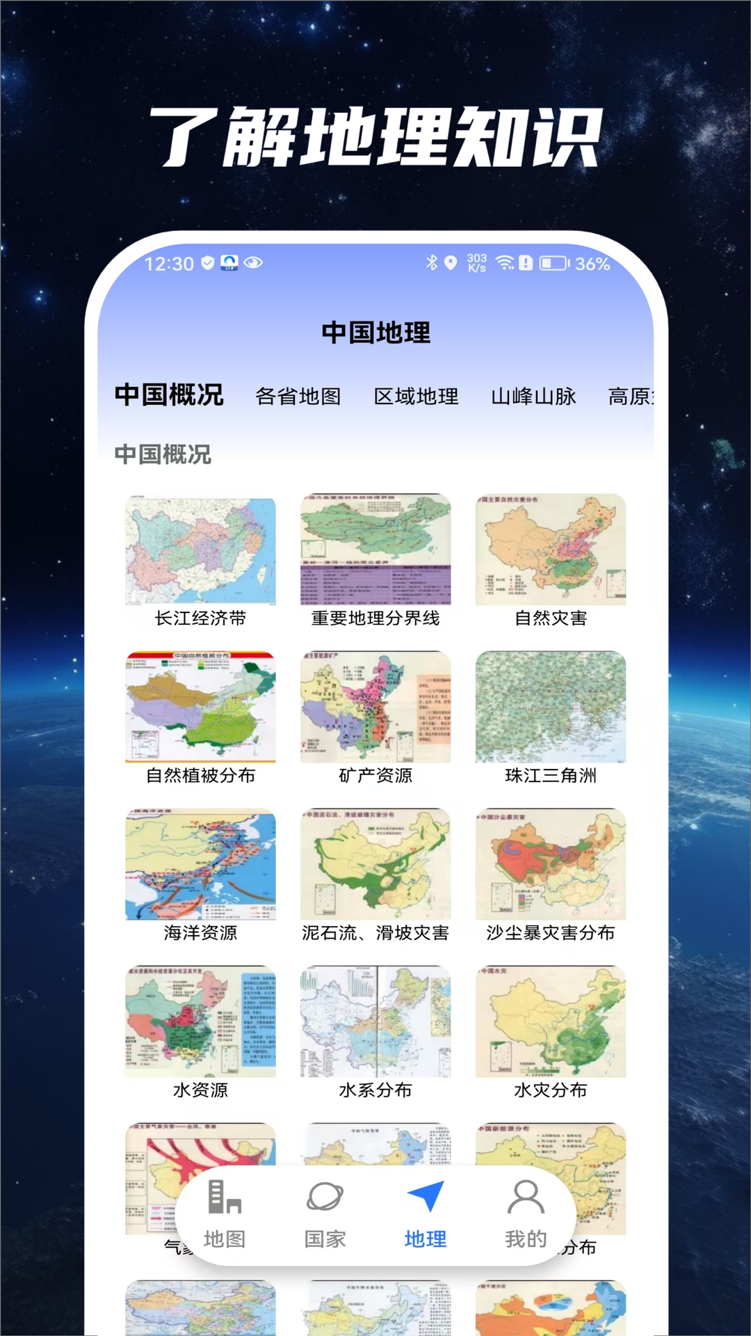 星云实景地图展示图4