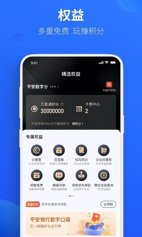 平安数字口袋展示图2