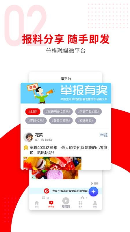 普格融媒app展示图4