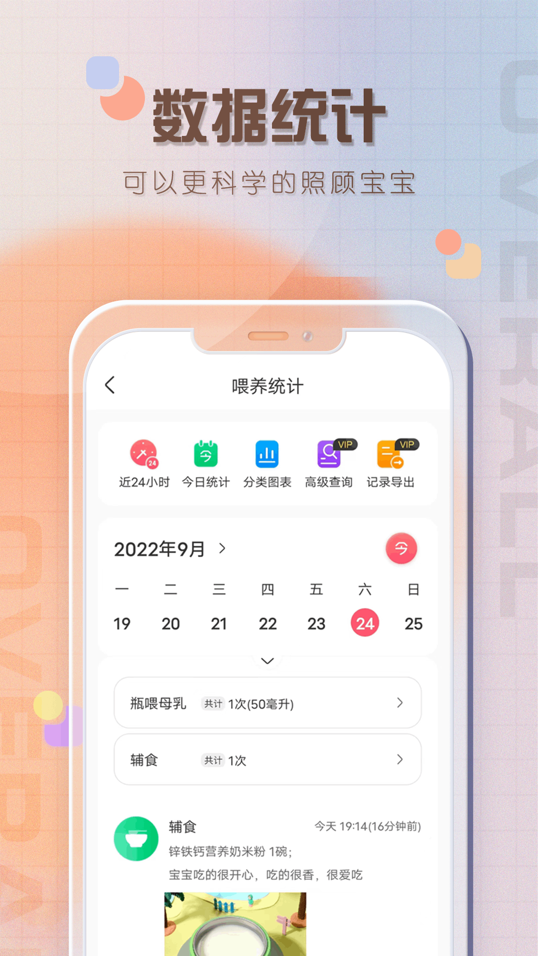宝宝喂养记录app展示图4