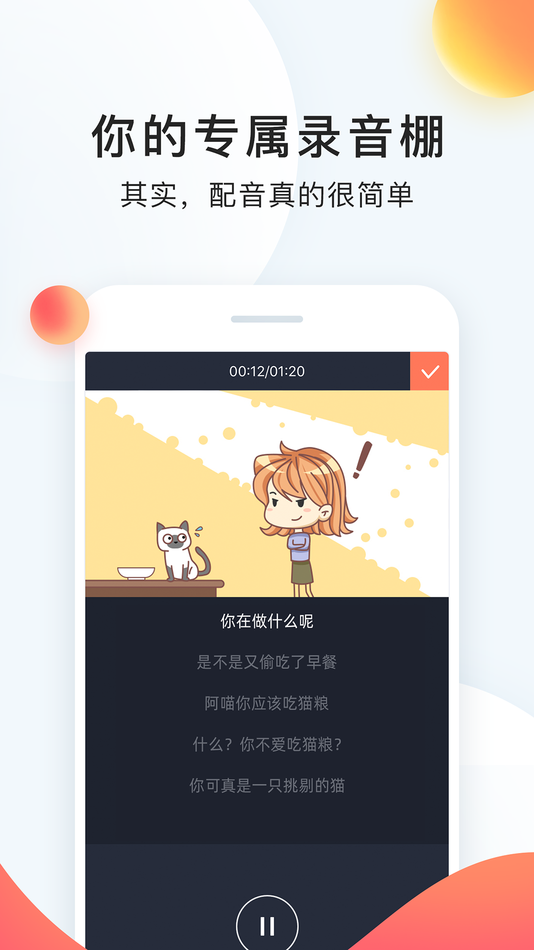 配音秀展示图4