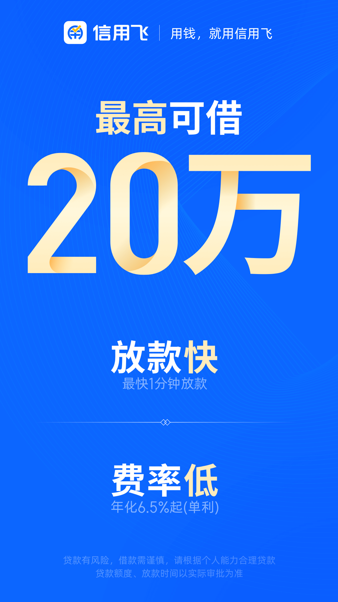 信用飞app展示图1