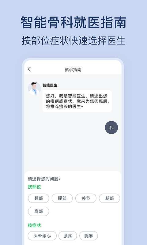 骨科医院挂号网app展示图2
