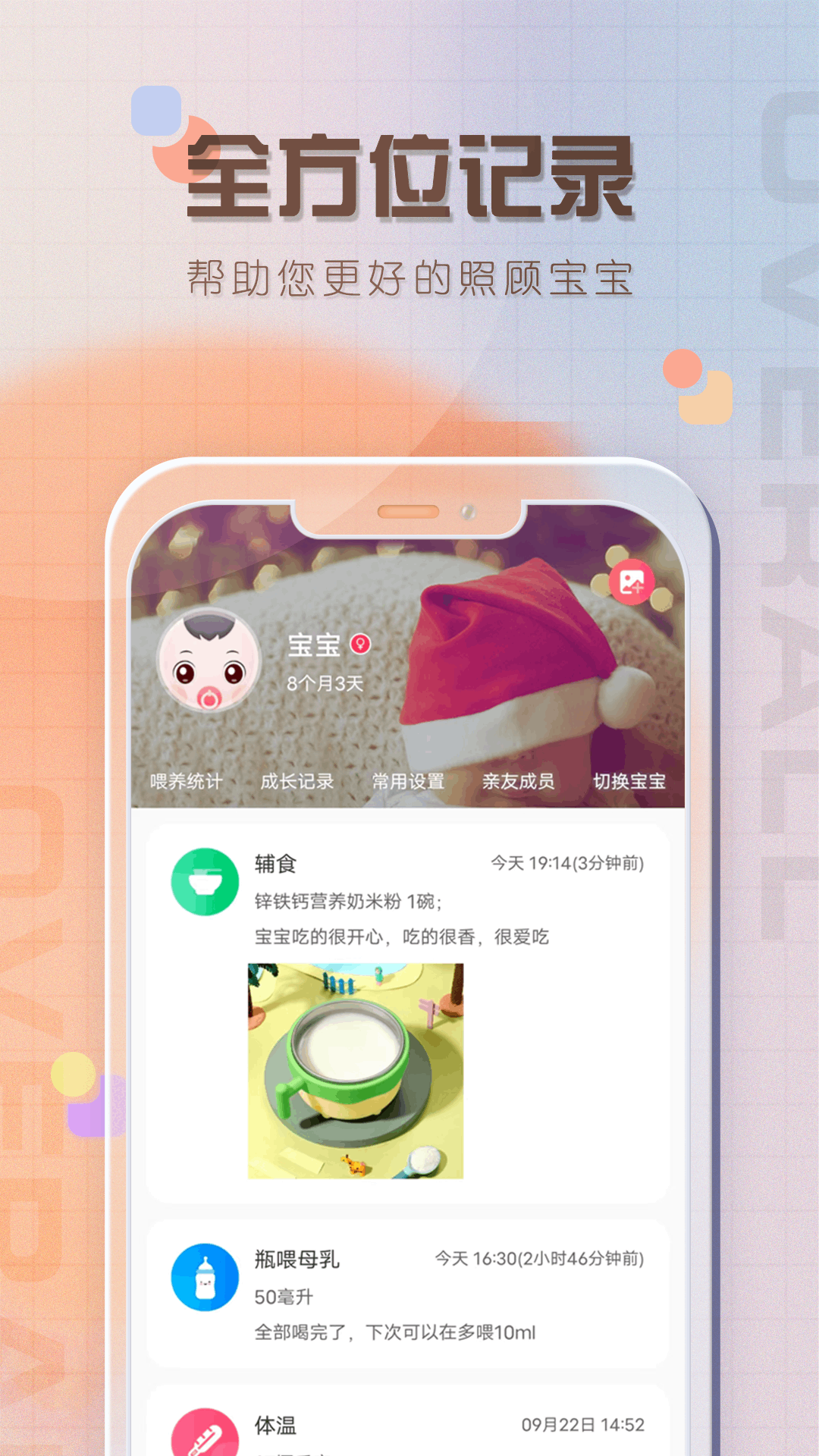 宝宝喂养记录app展示图1