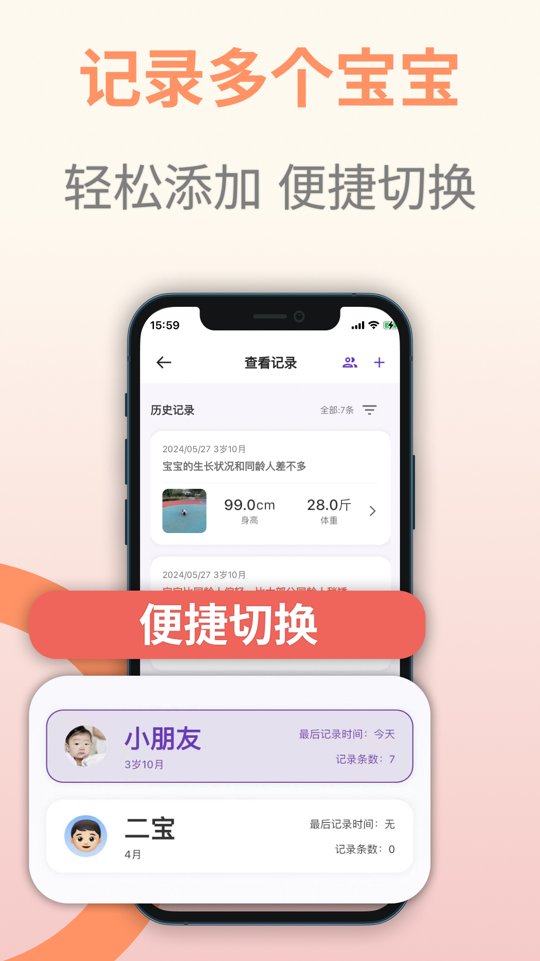 儿童成长记录app展示图4