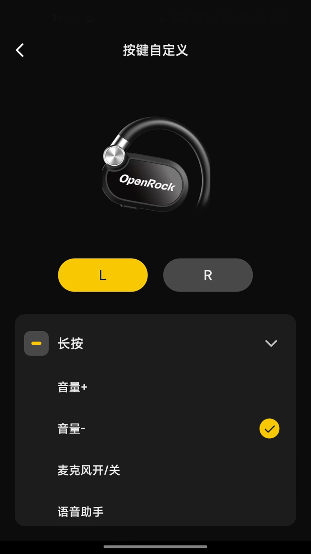 OpenRock app展示图4