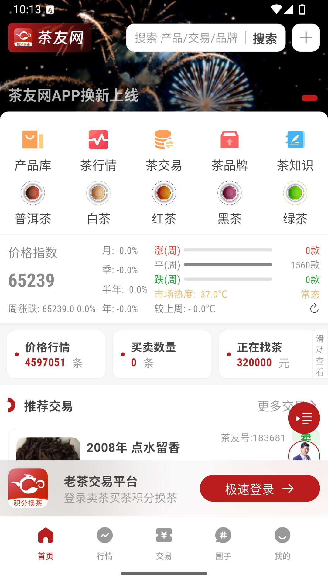 茶友网app展示图1