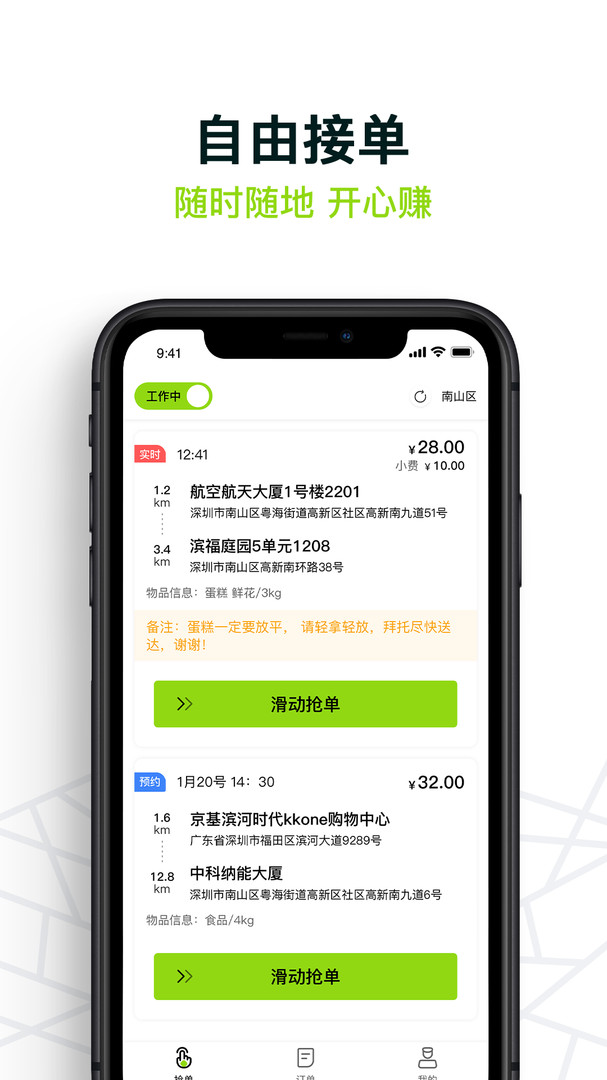 裹小递配送员展示图2