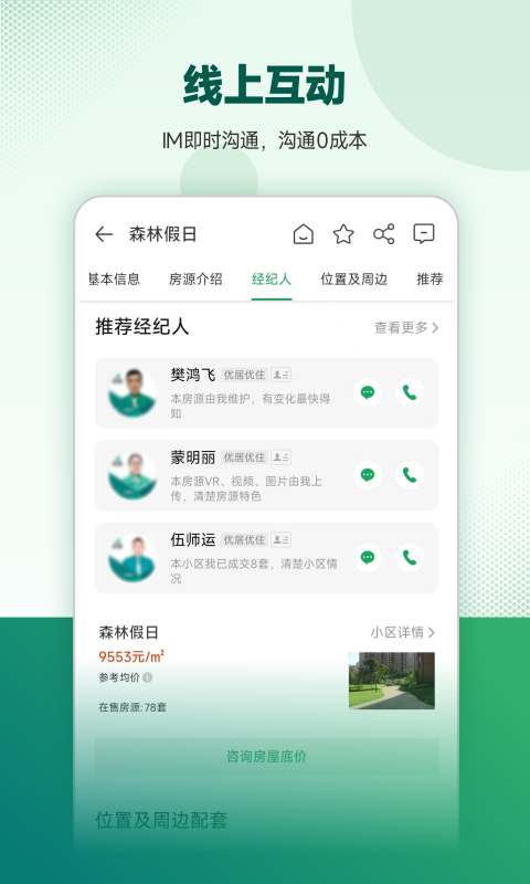 优居找房app展示图4