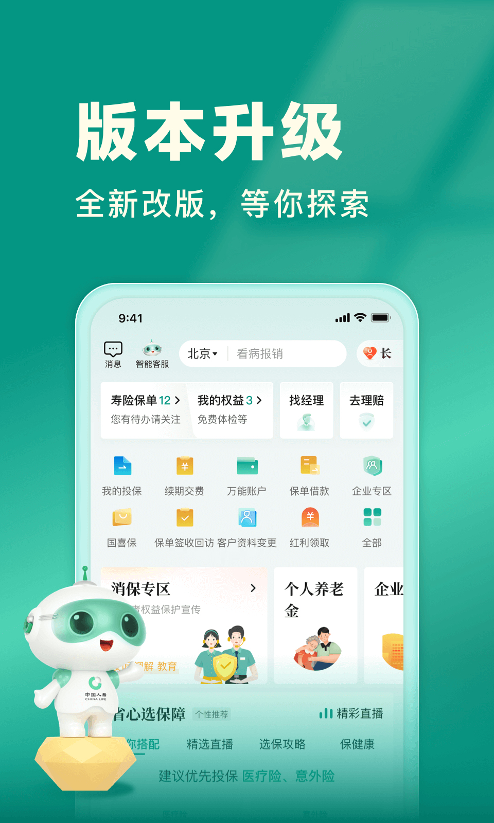 中国人寿寿险app展示图1