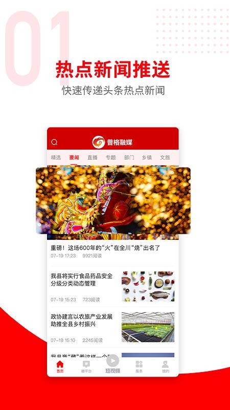 普格融媒app展示图2