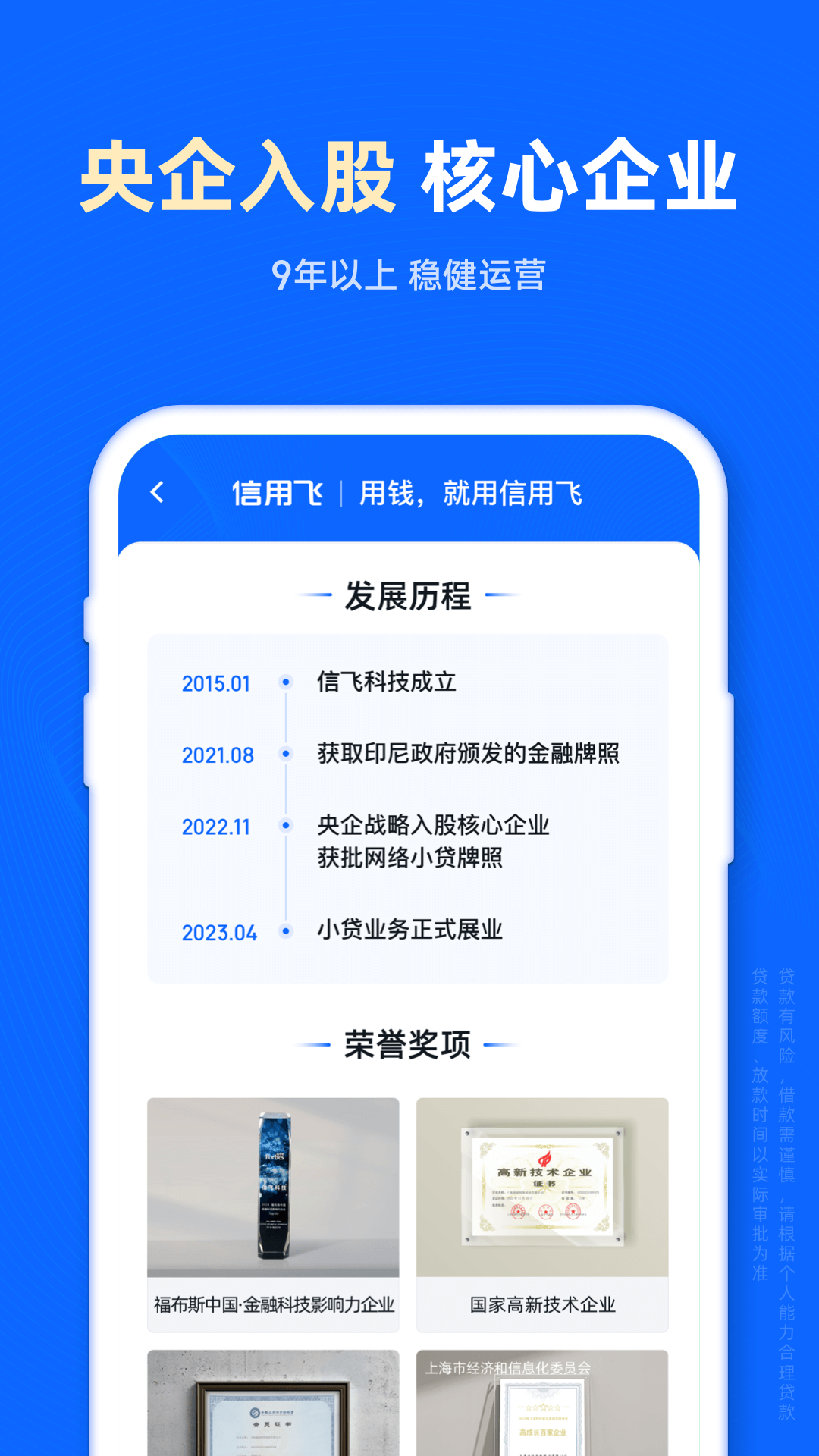 信用飞app展示图4