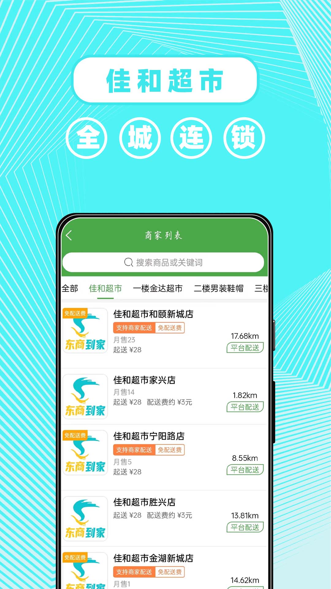 东商到家展示图2