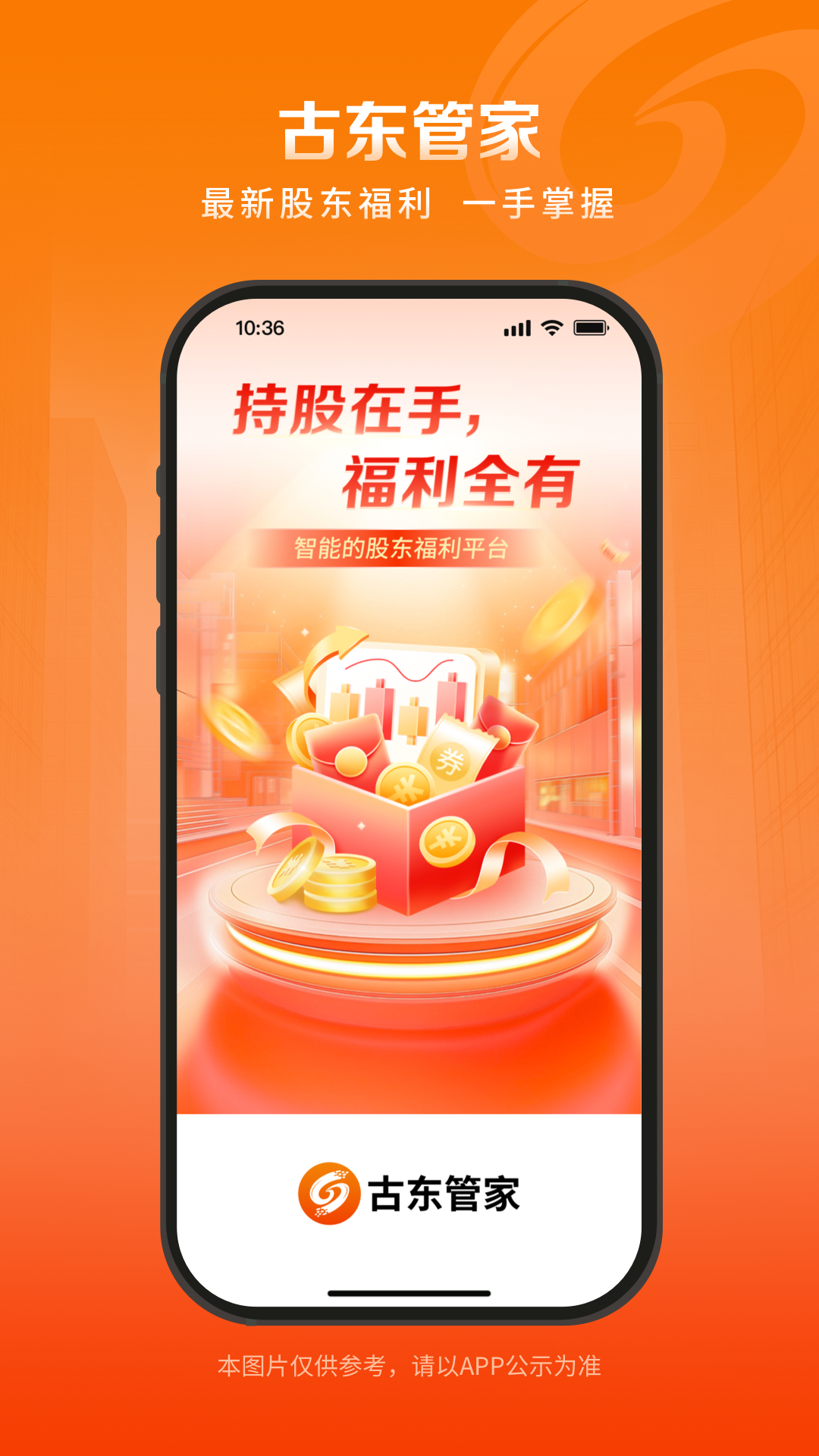 古东管家展示图3