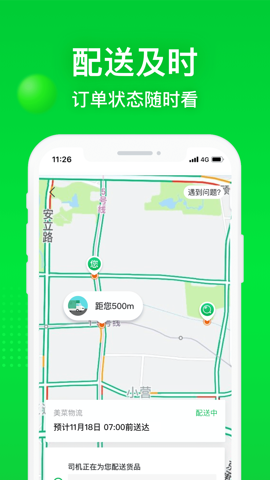 美菜商城展示图3