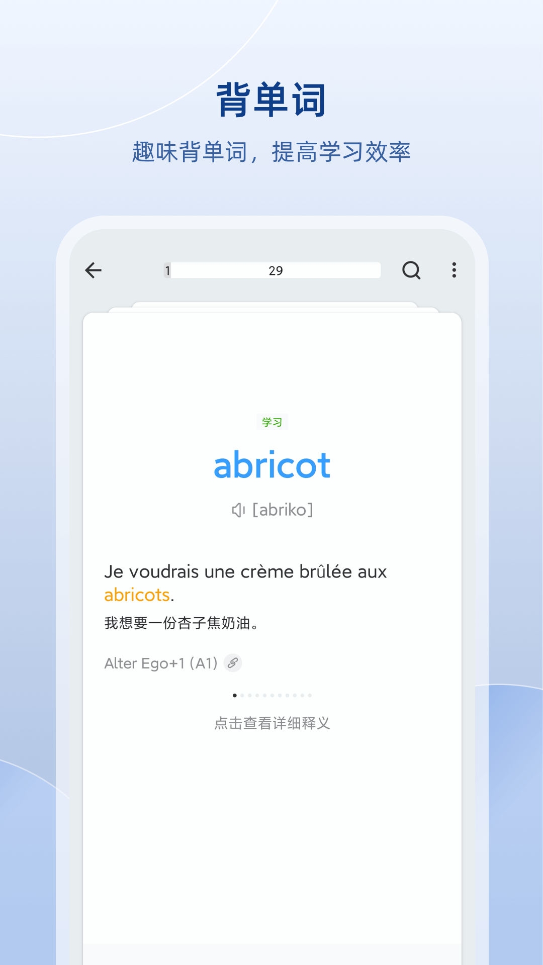 法语助手app展示图4